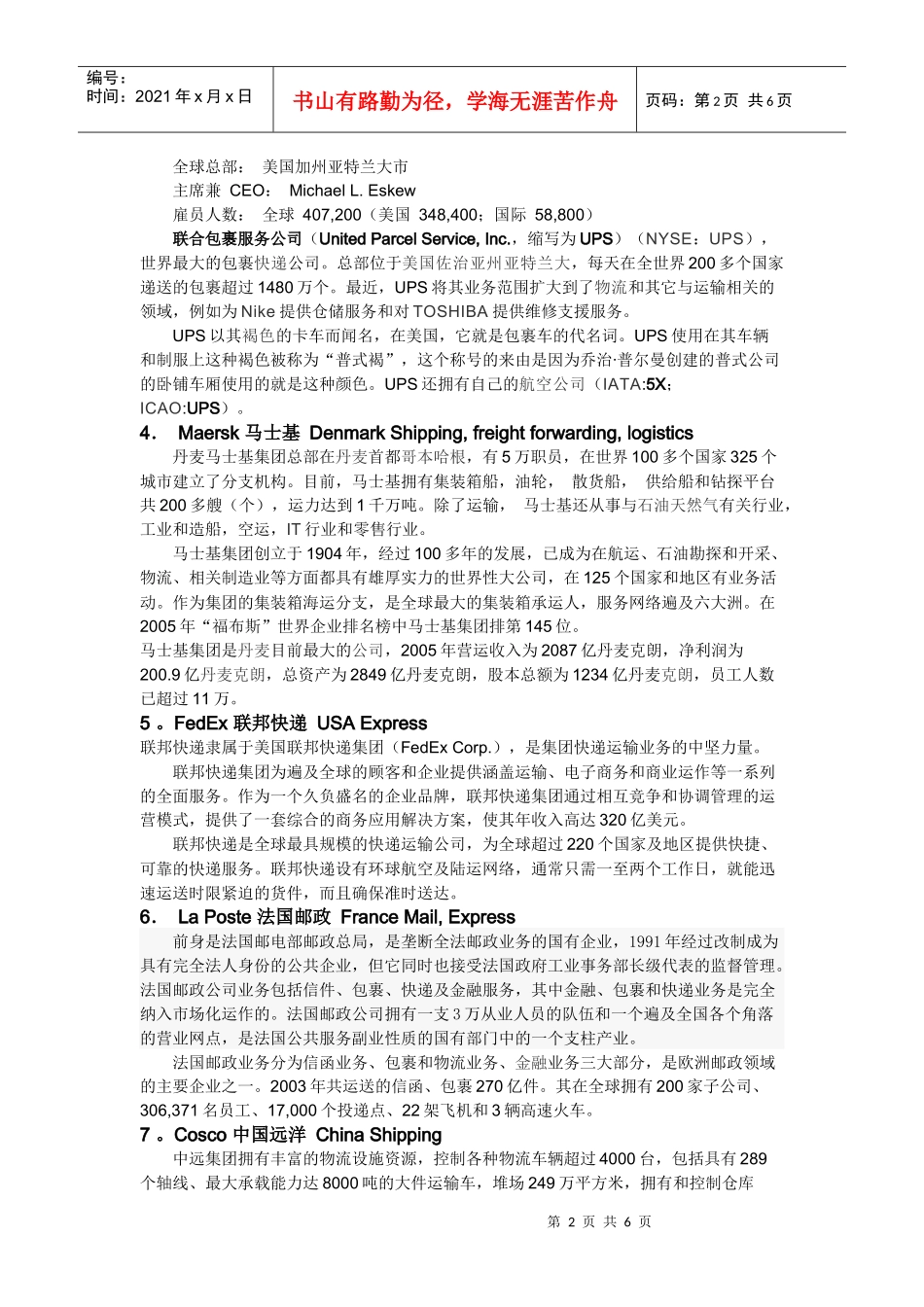 全球物流排名前20的物流公司_第2页