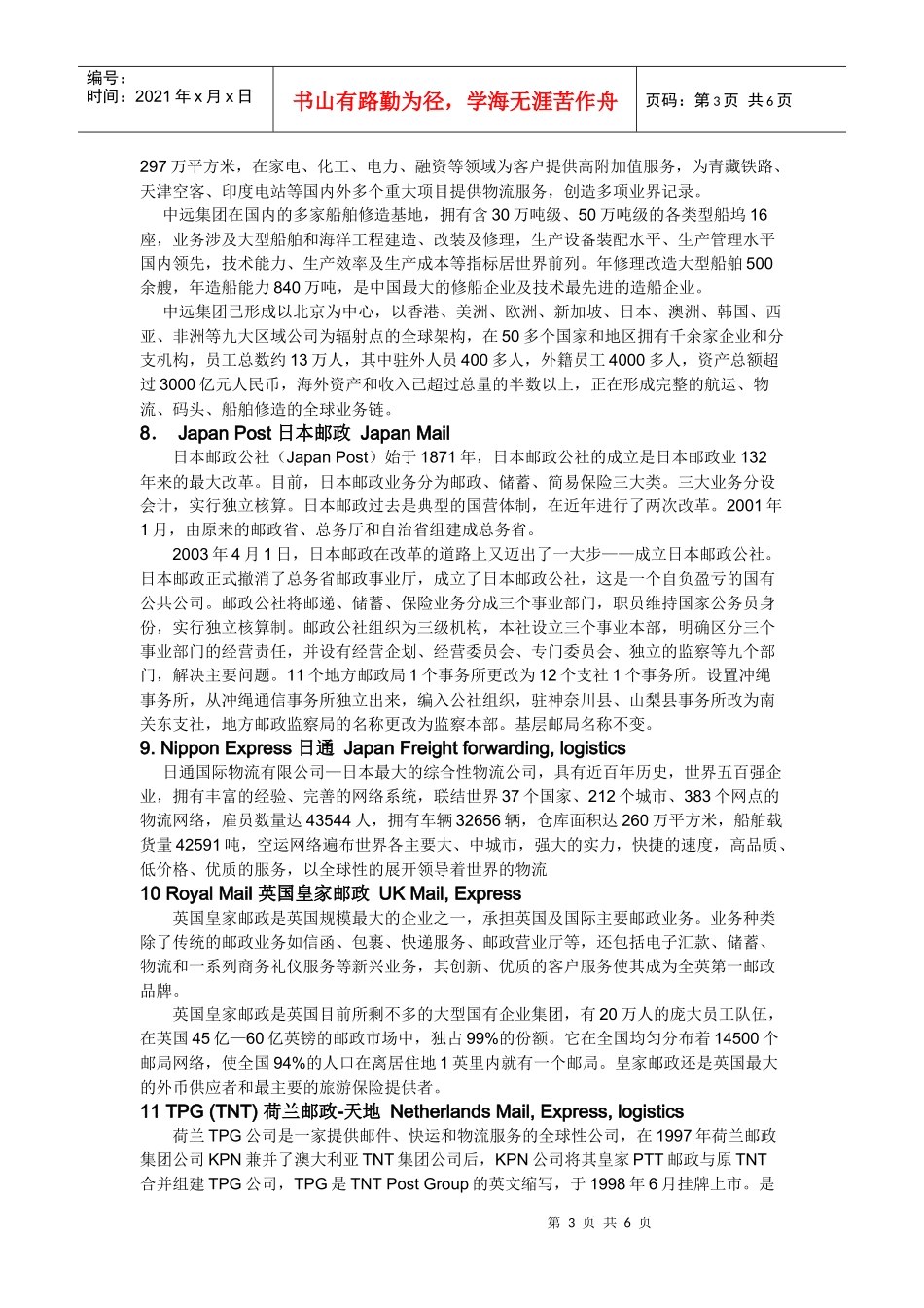 全球物流排名前20的物流公司_第3页