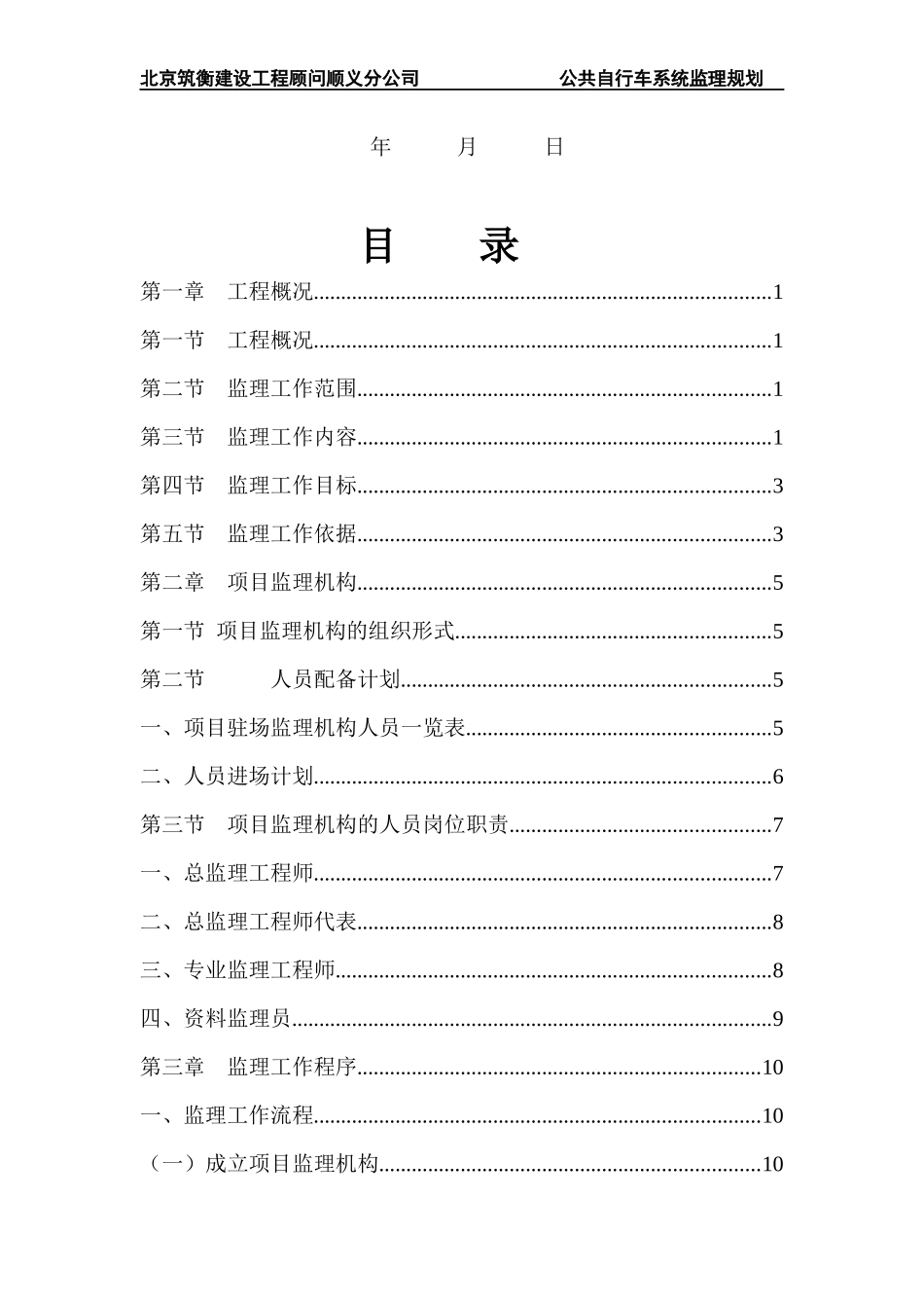 公共自行车系统项目监理规划_第2页