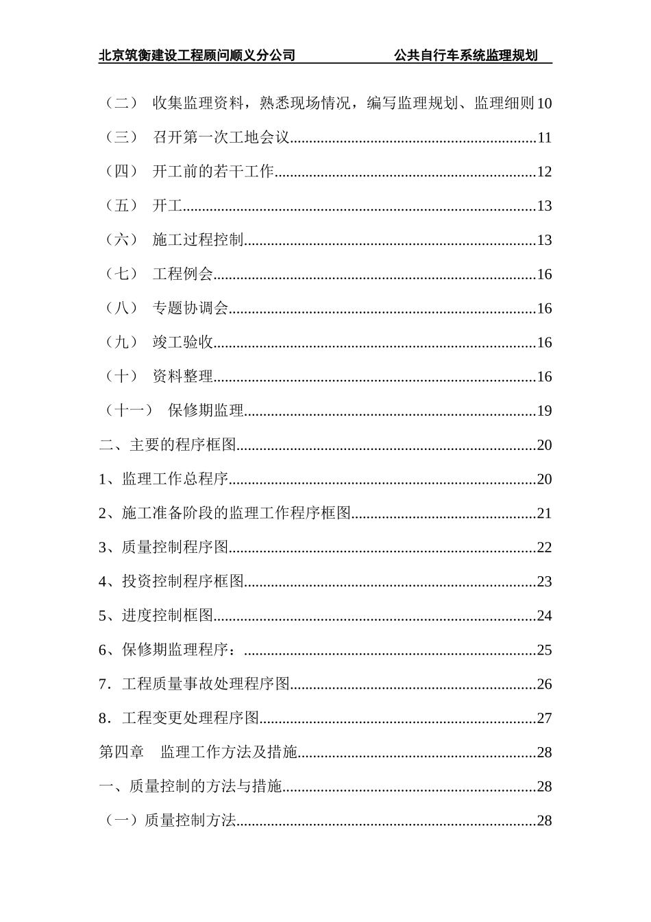 公共自行车系统项目监理规划_第3页
