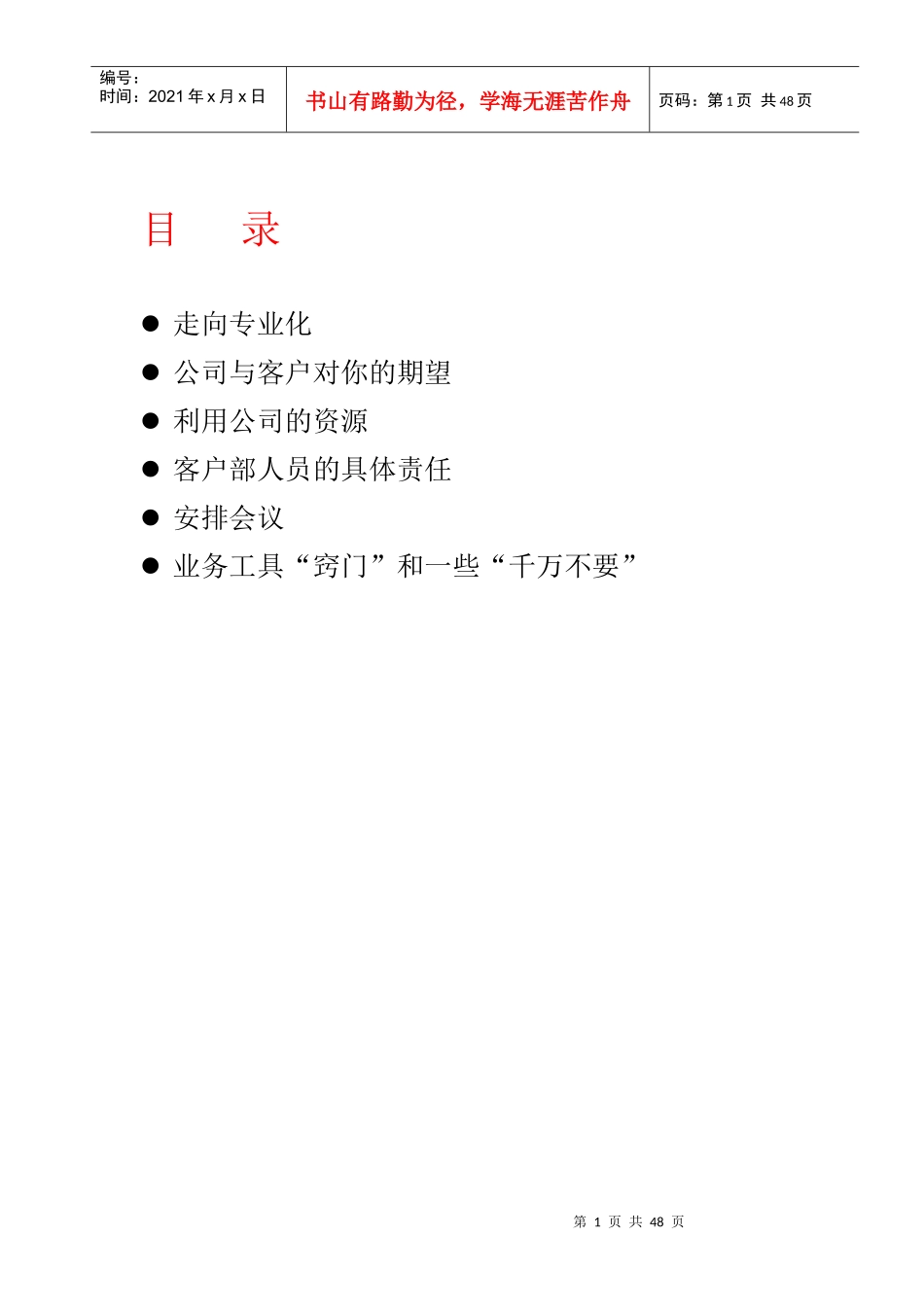 公司客户服务执行手册_第1页