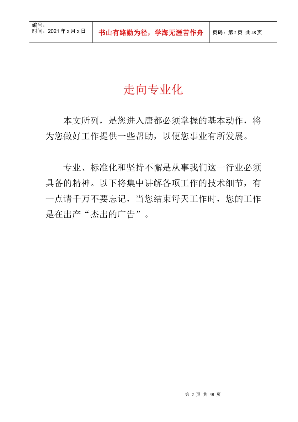 公司客户服务执行手册_第2页