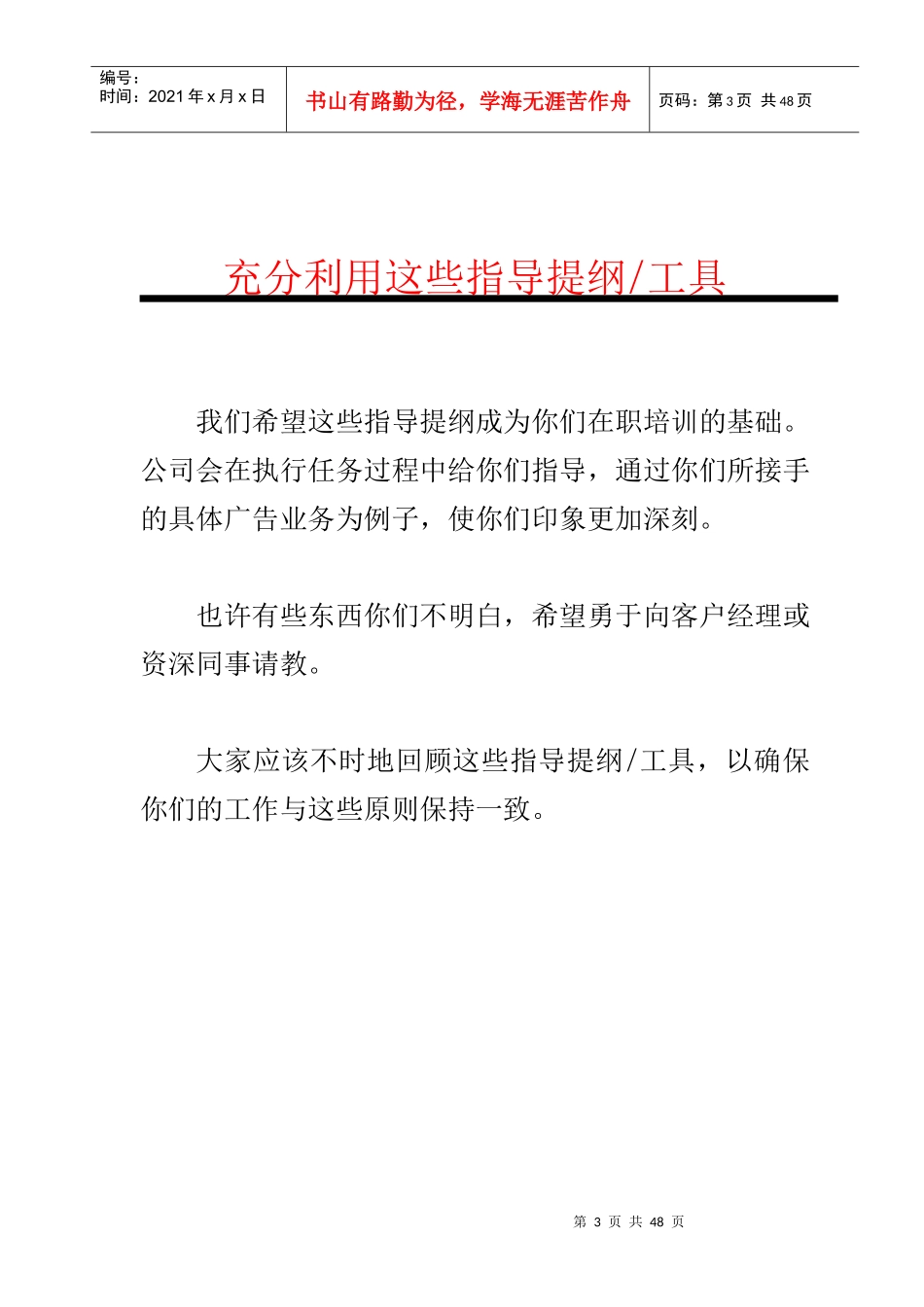 公司客户服务执行手册_第3页