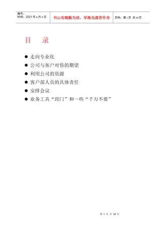 公司客户服务执行手册