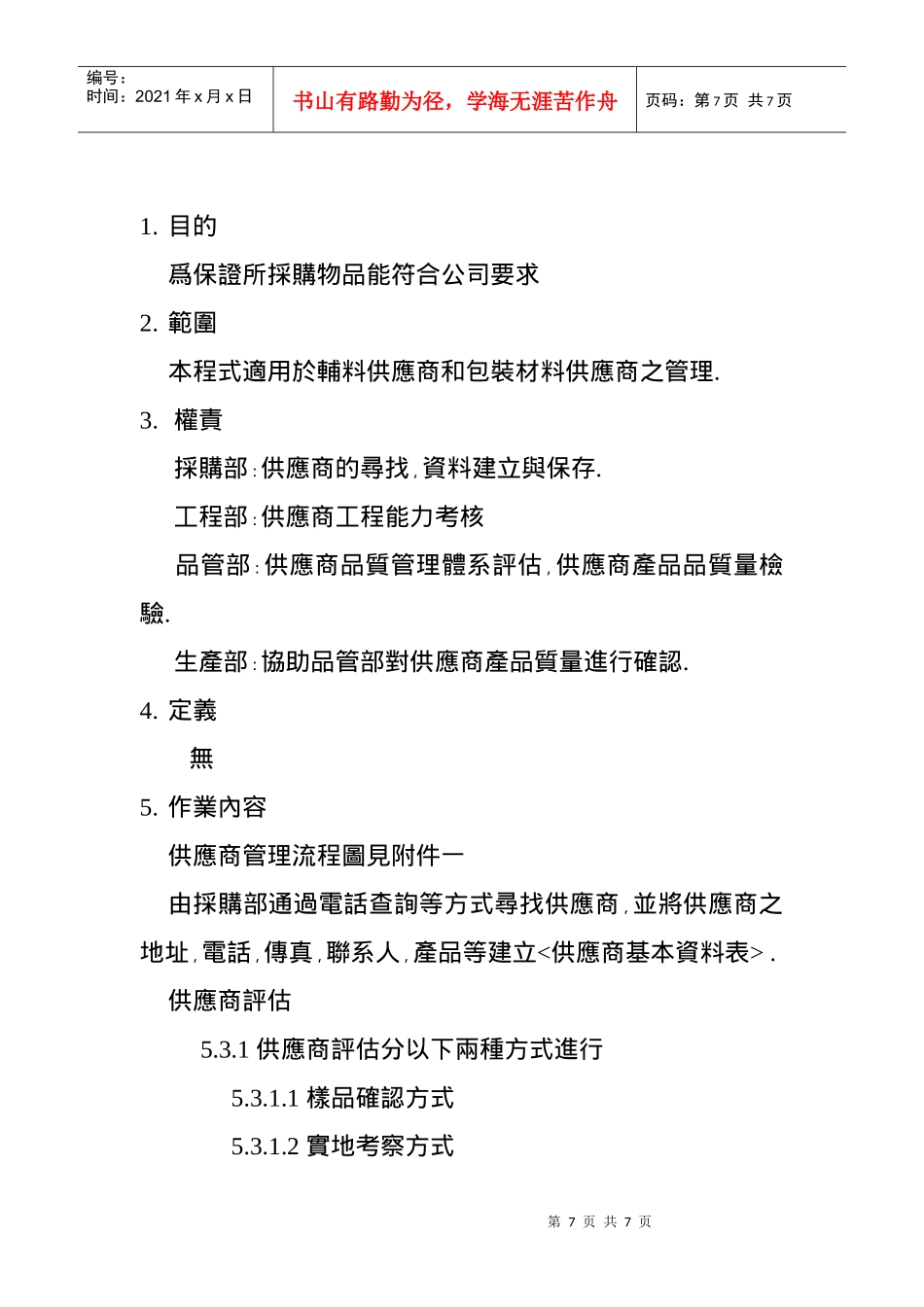 供应商管理程序(doc 7页)_第1页