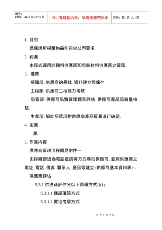供应商管理程序(doc 7页)