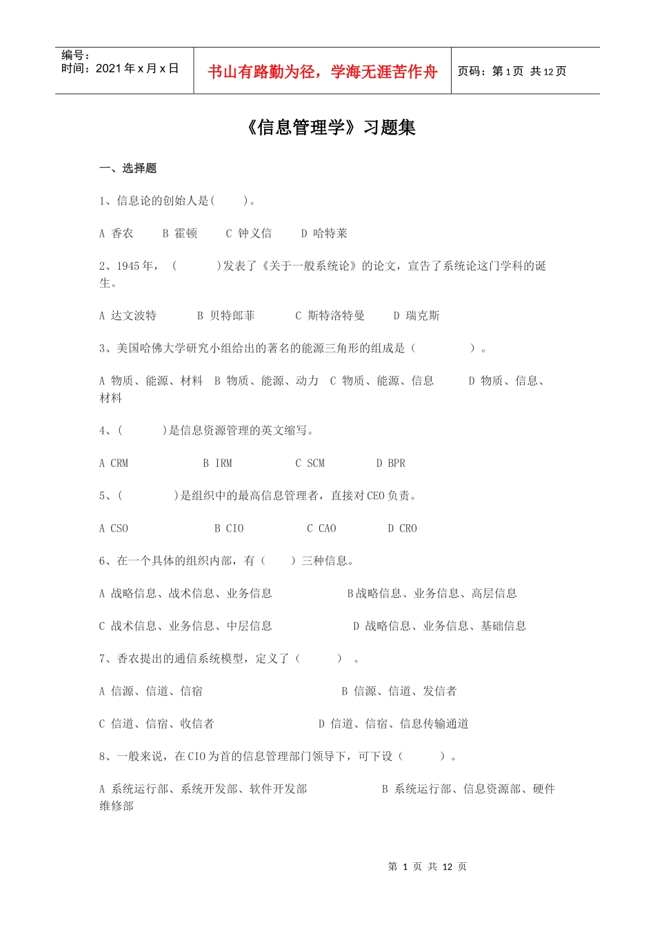 信息管理学习题集_第1页