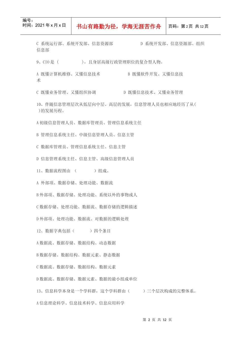 信息管理学习题集_第2页