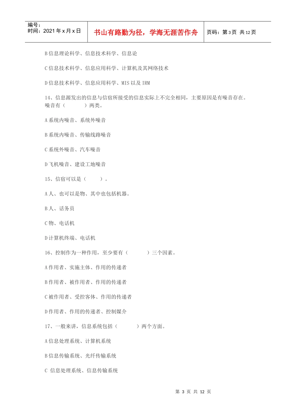 信息管理学习题集_第3页