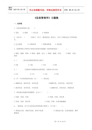 信息管理学习题集
