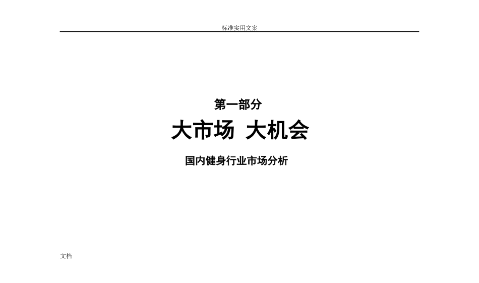 健身房投资运营策划方案设计_第3页