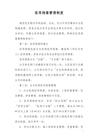 信用档案管理制度汇编