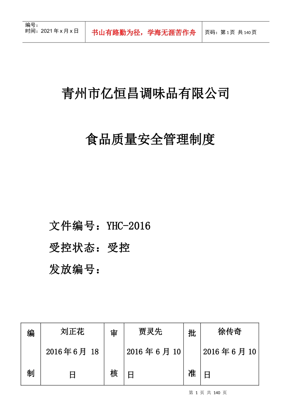 保证食品安全的规章制度文本_第1页