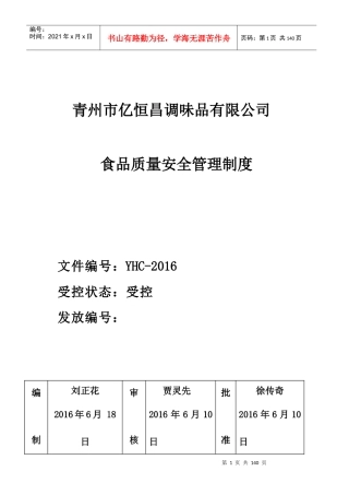 保证食品安全的规章制度文本