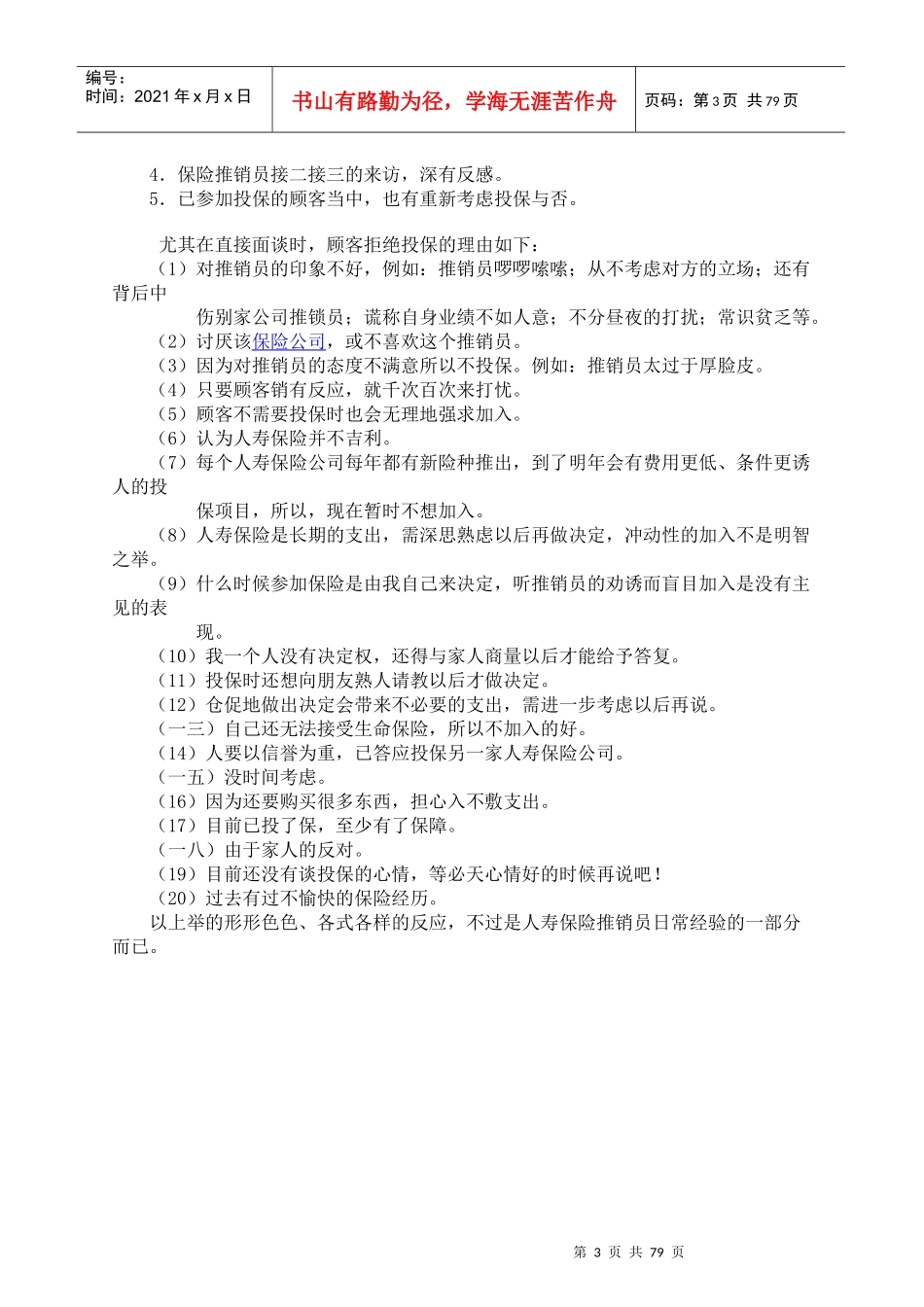 保险从业人员必读管理手册_第3页