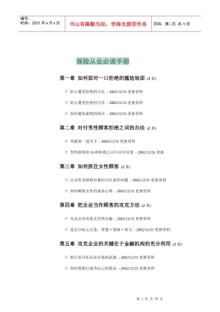 保险从业人员必读管理手册