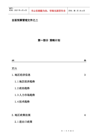 全面预算管理文件之策略计划
