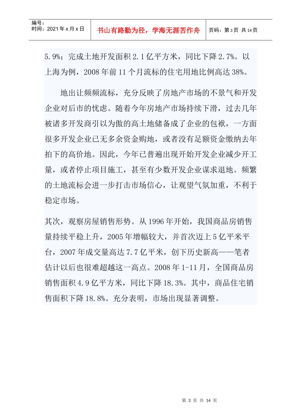 全国房地产市场调研年度报告_第3页