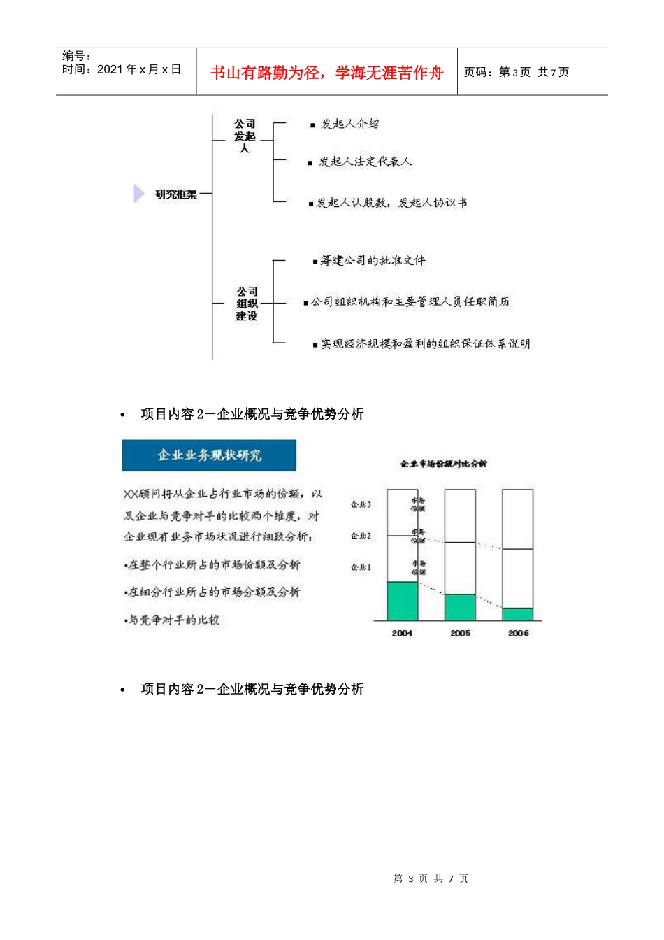 公司上市可行性研究_第3页