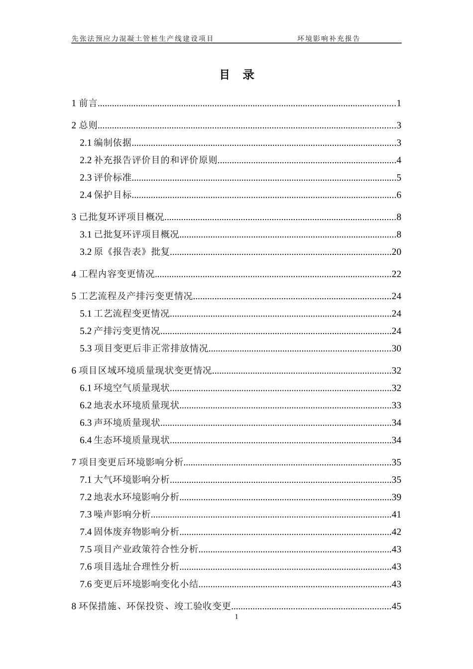 先张法预应力混凝土管桩生产线建设项目_第2页