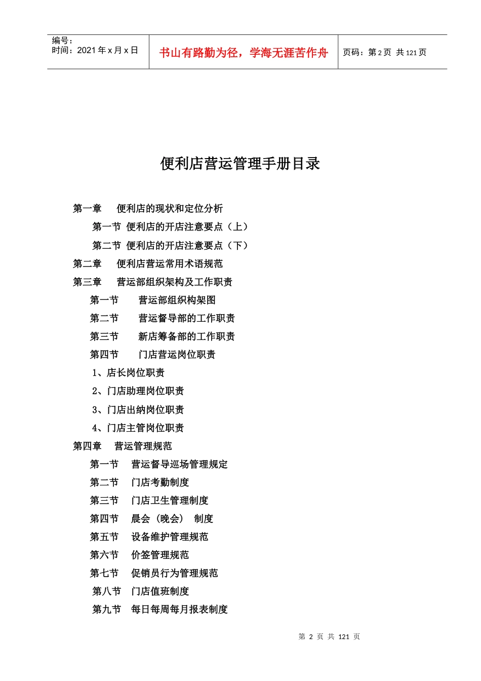 便利店营运管理手册(全集)_第2页