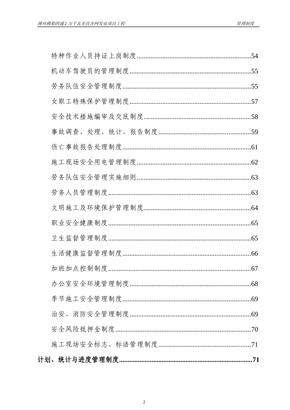 光伏并网发电项目工程管理制度_第3页