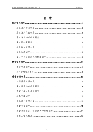 光伏并网发电项目工程管理制度