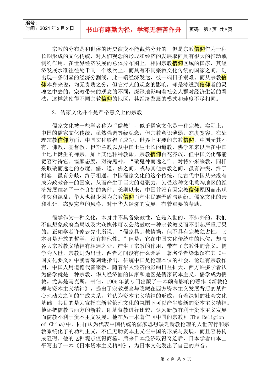 儒家文化与华人管理范式_第2页
