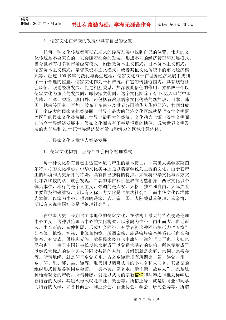 儒家文化与华人管理范式_第3页