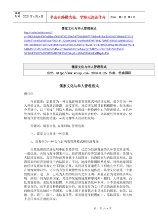 儒家文化与华人管理范式