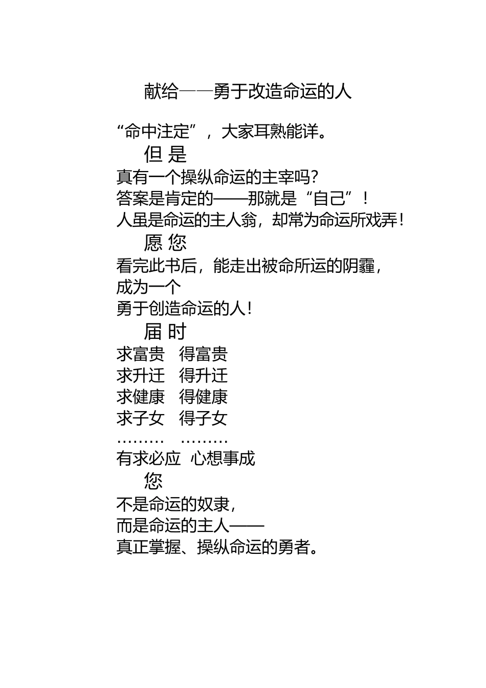 修福积德造命法_第2页