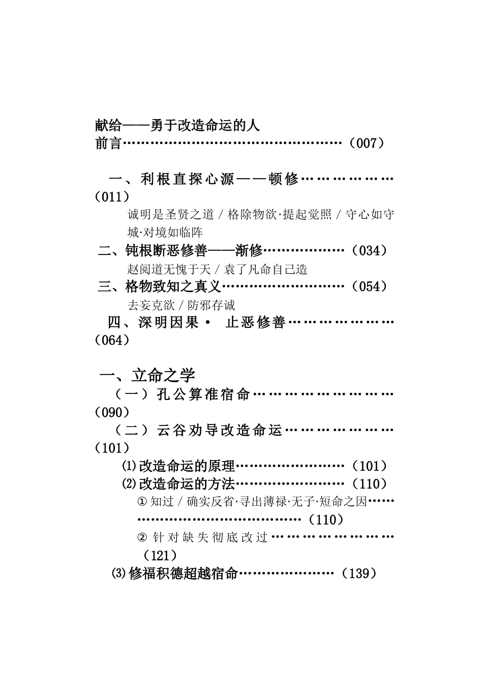 修福积德造命法_第3页