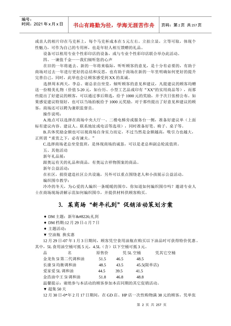 促销活动方案大全(XXXX年版)_第2页