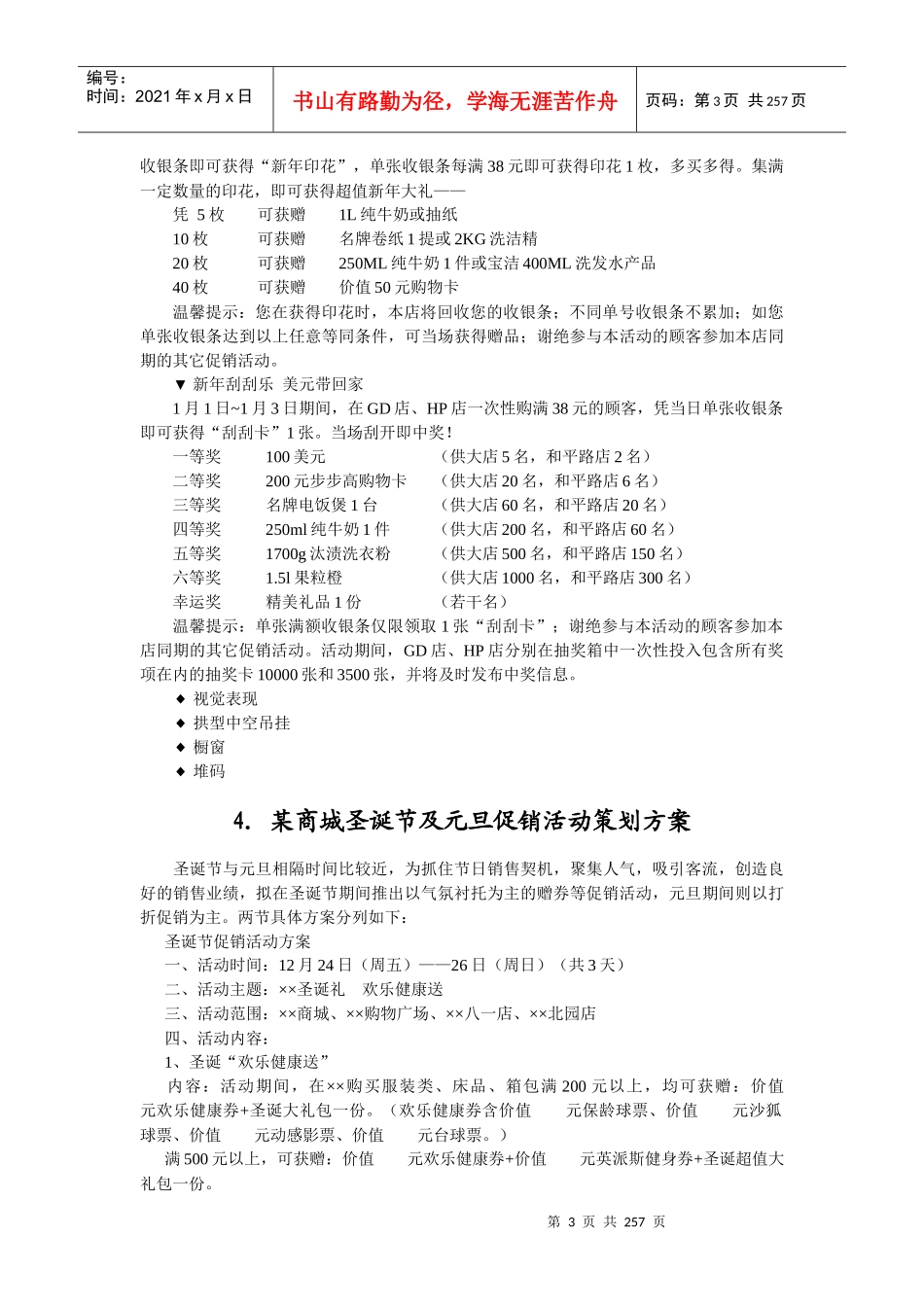 促销活动方案大全(XXXX年版)_第3页