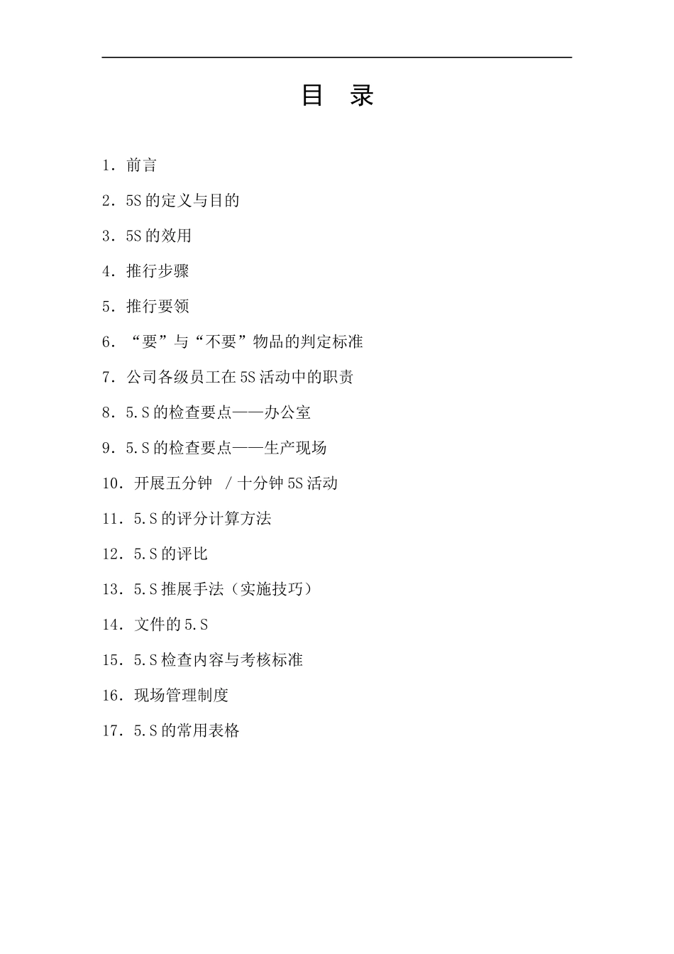 公司5.S推行手册_第2页