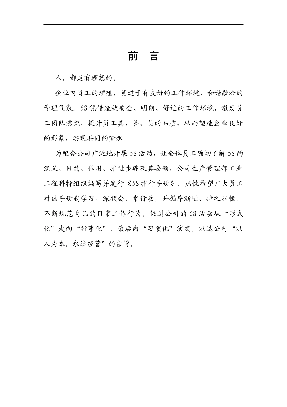 公司5.S推行手册_第3页