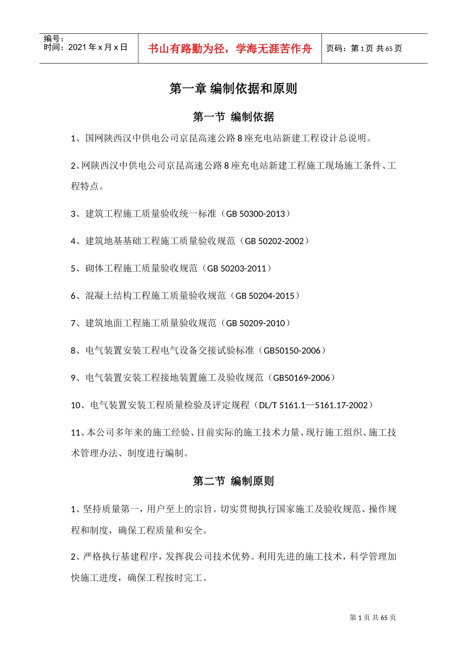 充电桩施工组织计划(DOC54页)_第3页