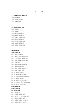 光大物业公司管理手册--lxsh6686