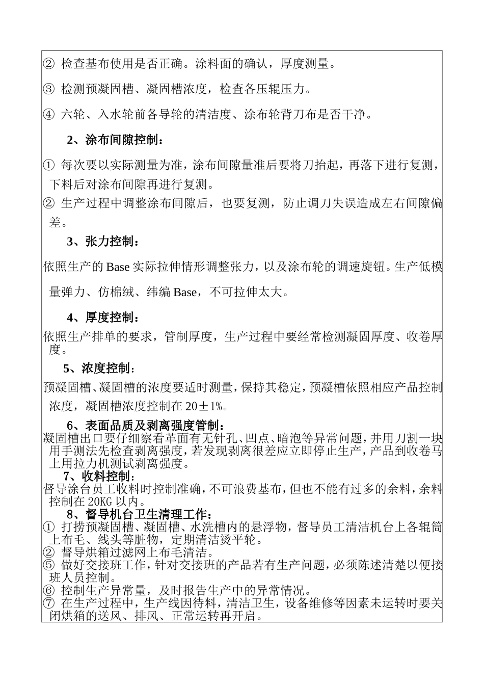 人造革有限公司车间主任工作职责等岗位梳理汇总_第2页