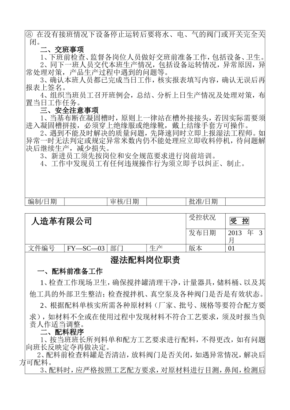 人造革有限公司车间主任工作职责等岗位梳理汇总_第3页