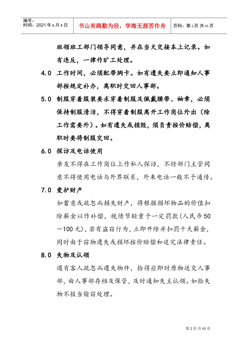 公司保安管理运作制度_第2页