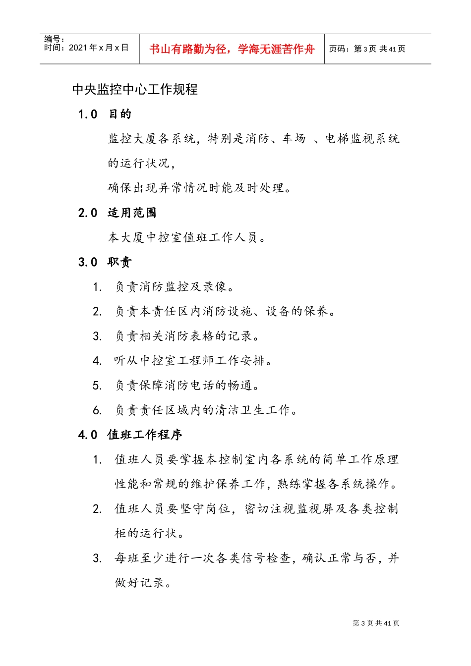 公司保安管理运作制度_第3页