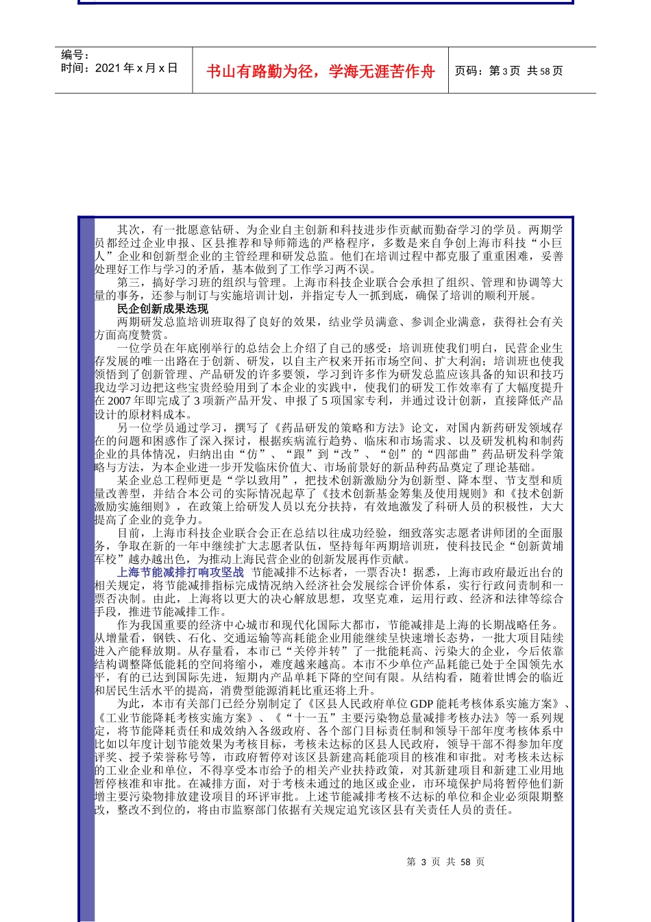 俞正声指出上海鼓励企业家走向世界_第3页