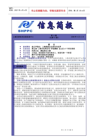 俞正声指出上海鼓励企业家走向世界