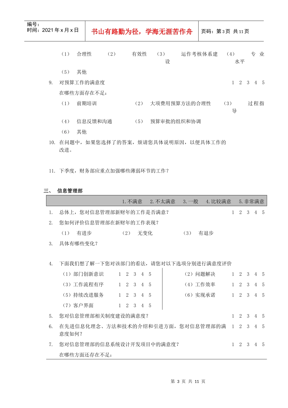 公司内部客户满意度调查问卷_第3页