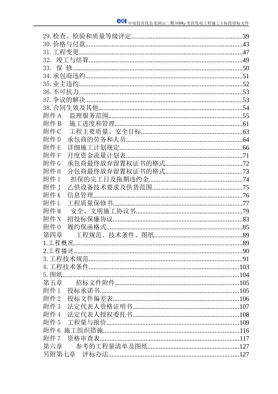 光伏发电工程施工招标文件_第3页