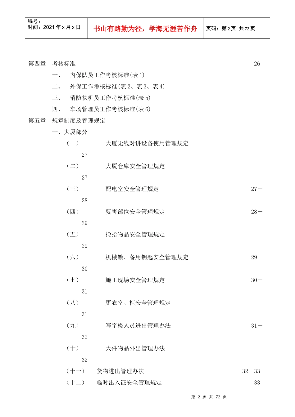 保安部运作手册_第2页