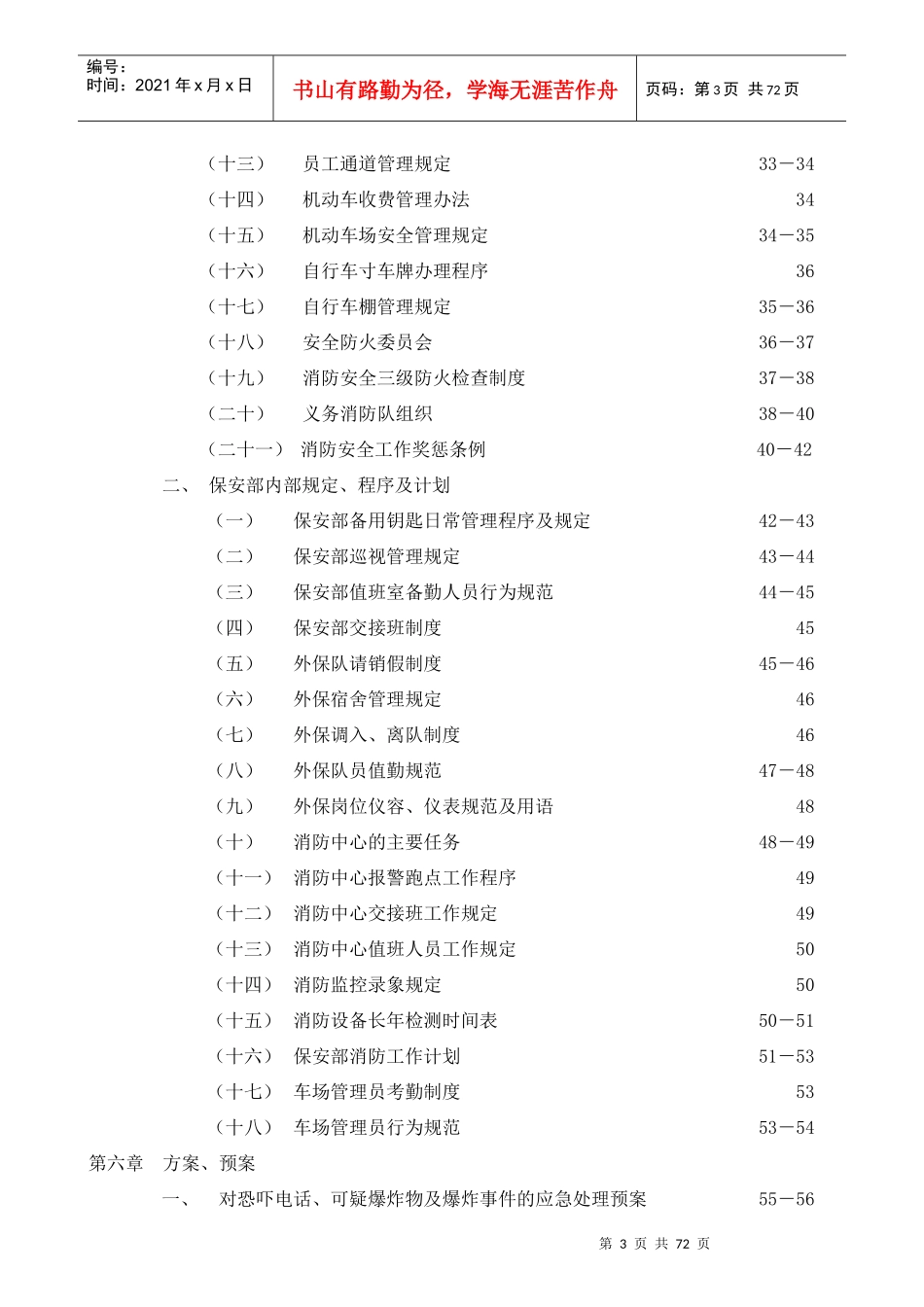 保安部运作手册_第3页