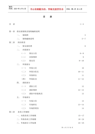 保安部运作手册