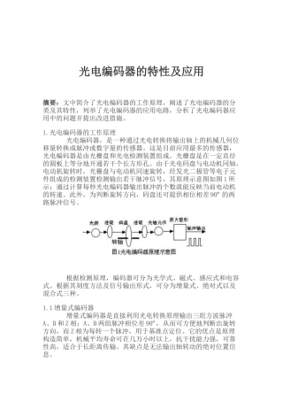 光电编码器的特性及应用电路分析